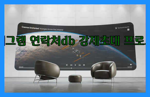 텔레그램 번호 디비 강제초대